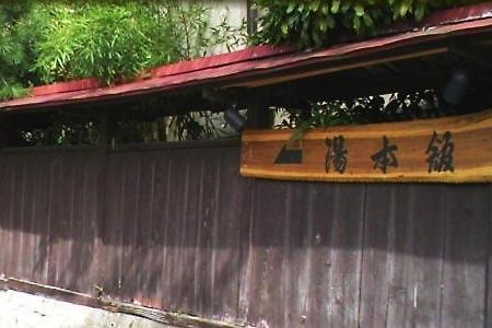 Yumotokan Hotel Minakami Exterior foto